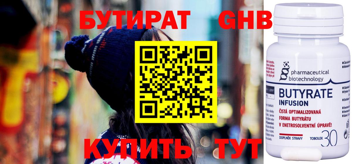 БУТИРАТ GHB Дятьково