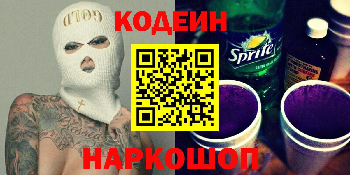 Кодеиновый сироп Lean напиток Lean (лин) Дятьково