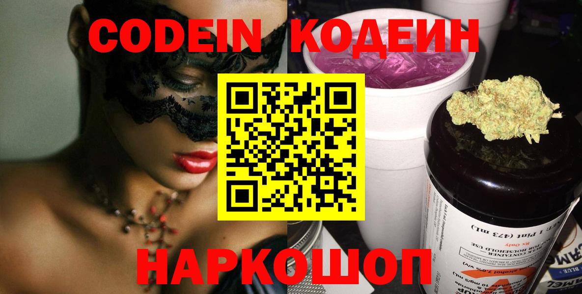 Дятьково  Кодеиновый сироп Lean Purple Drank  Вход с VPN  Кодеин Purple Drank 