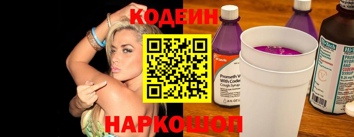 Кодеиновый сироп Lean Purple Drank  цена   Codein напиток Lean (лин)  Дятьково 