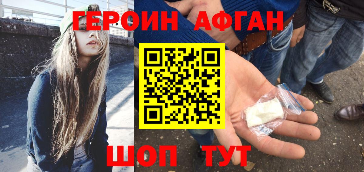 ГЕРОИН афганец  Вход с VPN  Дятьково 