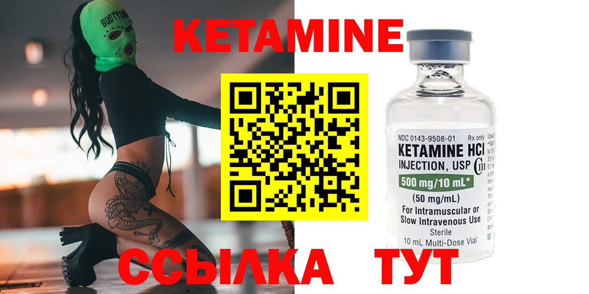 КЕТАМИН ketamine Дятьково