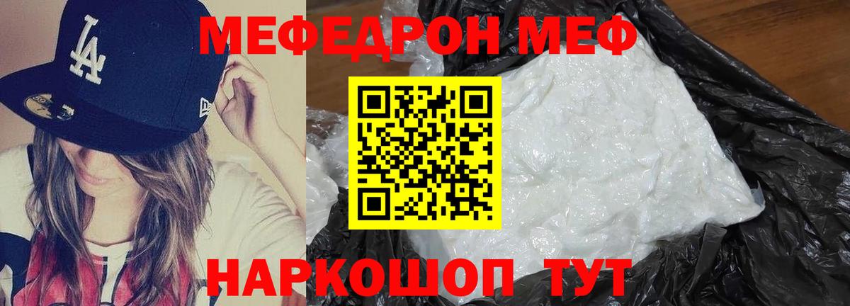 Мефедрон кристаллы Дятьково