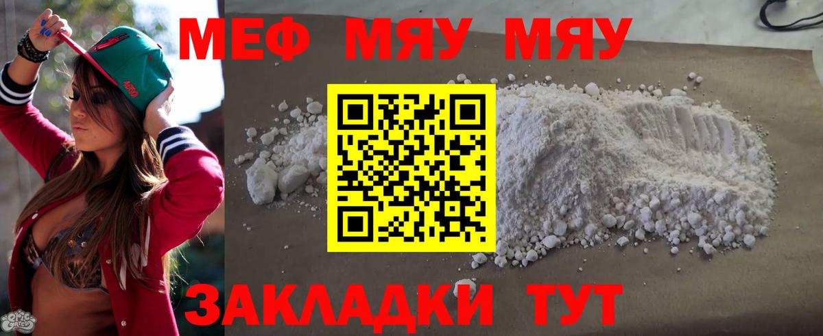 МЕФ  Мефедрон мяу мяу  Вход с VPN  Дятьково  МЯУ-МЯУ 