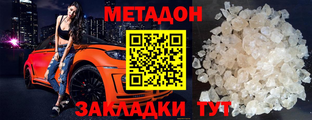 Метадон кристалл  Вход с VPN  МЕТАДОН мёд  Дятьково 