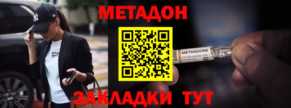 МЕТАДОН VHQ Дятьково