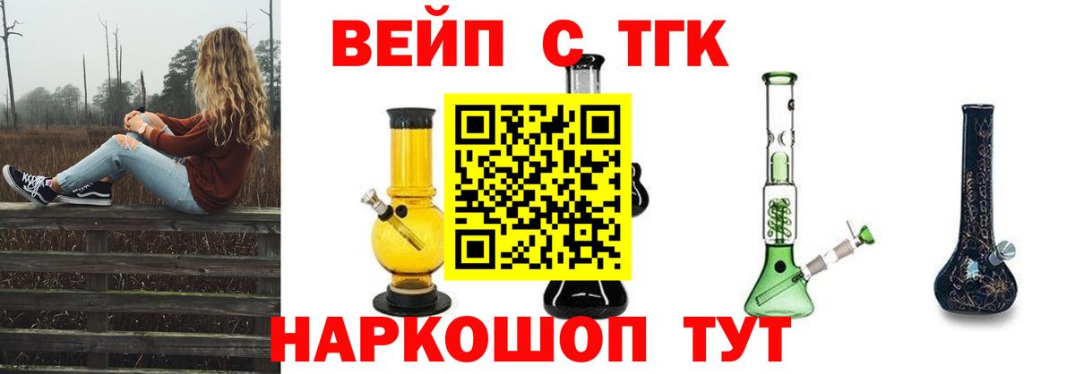 ТГК жижа Дятьково